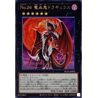 No24竜血鬼ドラギュラス【ウルトラ】{NCF1-JP024}《エクシーズ》