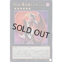 No24竜血鬼ドラギュラス【ウルトラ】{NCF1-JP024}《エクシーズ》