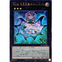 No26次元孔路オクトバイパス【ウルトラ】{NCF1-JP026}《エクシーズ》
