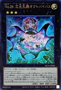 No26次元孔路オクトバイパス【ウルトラ】{NCF1-JP026}《エクシーズ》