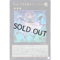 画像1: No26次元孔路オクトバイパス【ウルトラ】{NCF1-JP026}《エクシーズ》