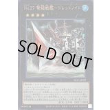 〔状態B〕No27弩級戦艦ドレッドノイド【ウルトラ】{NCF1-JP027}《エクシーズ》