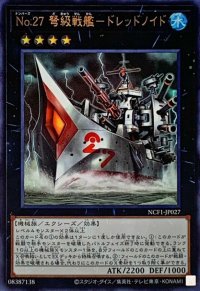 No27弩級戦艦ドレッドノイド【ウルトラ】{NCF1-JP027}《エクシーズ》