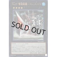 〔状態A-〕No27弩級戦艦ドレッドノイド【ウルトラ】{NCF1-JP027}《エクシーズ》