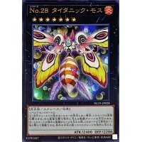 No28タイタニックモス【ウルトラ】{NCF1-JP028}《エクシーズ》