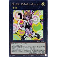 No29マネキンキャット【ウルトラ】{NCF1-JP029}《エクシーズ》