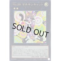 〔状態A-〕No29マネキンキャット【ウルトラ】{NCF1-JP029}《エクシーズ》