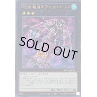 〔状態B〕No30破滅のアシッドゴーレム【ウルトラ】{NCF1-JP030}《エクシーズ》