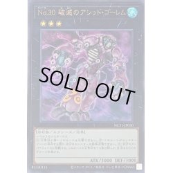 画像1: 〔状態B〕No30破滅のアシッドゴーレム【ウルトラ】{NCF1-JP030}《エクシーズ》