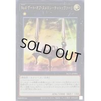 〔状態B〕No4ゲートオブヌメロンチャトゥヴァーリ【ウルトラ】{NCF1-JP004}《エクシーズ》
