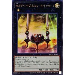画像1: 〔状態A-〕No4ゲートオブヌメロンチャトゥヴァーリ【ウルトラ】{NCF1-JP004}《エクシーズ》