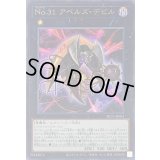 No31アベルズデビル【ウルトラ】{NCF1-JP031}《エクシーズ》