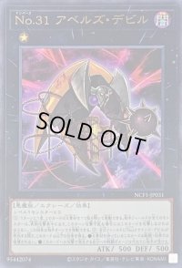 No31アベルズデビル【ウルトラ】{NCF1-JP031}《エクシーズ》