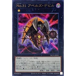 画像1: No31アベルズデビル【ウルトラ】{NCF1-JP031}《エクシーズ》