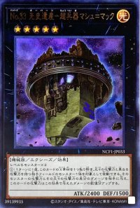 No33先史遺産超兵器マシュマック【ウルトラ】{NCF1-JP033}《エクシーズ》