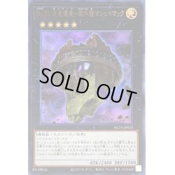 画像1: 〔状態A-〕No33先史遺産超兵器マシュマック【ウルトラ】{NCF1-JP033}《エクシーズ》