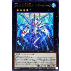 画像1: 〔状態A-〕No37希望織竜スパイダーシャーク【ウルトラ】{NCF1-JP037}《エクシーズ》