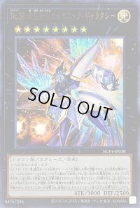 〔状態B〕No38希望魁竜タイタニックギャラクシー【ウルトラ】{NCF1-JP038}《エクシーズ》