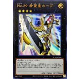 No39希望皇ホープ【ウルトラ】{NCF1-JP039}《エクシーズ》