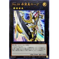 No39希望皇ホープ【ウルトラ】{NCF1-JP039}《エクシーズ》