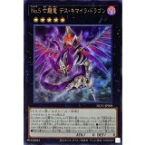 No5亡朧竜デスキマイラドラゴン【ウルトラ】{NCF1-JP005}《エクシーズ》