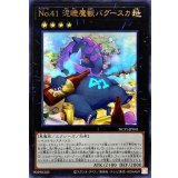 〔状態A-〕No41泥睡魔獣バグースカ【ウルトラ】{NCF1-JP041}《エクシーズ》
