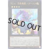 〔状態B〕No41泥睡魔獣バグースカ【ウルトラ】{NCF1-JP041}《エクシーズ》
