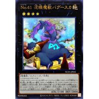 No41泥睡魔獣バグースカ【ウルトラ】{NCF1-JP041}《エクシーズ》