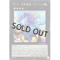 〔状態B〕No41泥睡魔獣バグースカ【ウルトラ】{NCF1-JP041}《エクシーズ》