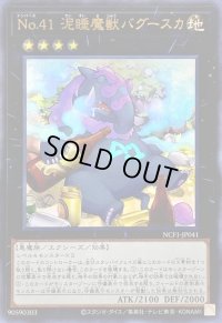 〔状態B〕No41泥睡魔獣バグースカ【ウルトラ】{NCF1-JP041}《エクシーズ》