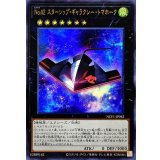 No42スターシップギャラクシートマホーク【ウルトラ】{NCF1-JP042}《エクシーズ》