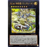 〔状態A-〕No46神影龍ドラッグルーオン【ウルトラ】{NCF1-JP046}《エクシーズ》
