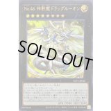 〔状態B〕No46神影龍ドラッグルーオン【ウルトラ】{NCF1-JP046}《エクシーズ》