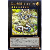 〔状態A-〕No46神影龍ドラッグルーオン【ウルトラ】{NCF1-JP046}《エクシーズ》