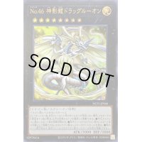 〔状態B〕No46神影龍ドラッグルーオン【ウルトラ】{NCF1-JP046}《エクシーズ》