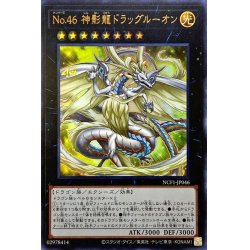 画像1: 〔状態A-〕No46神影龍ドラッグルーオン【ウルトラ】{NCF1-JP046}《エクシーズ》