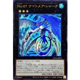 No47ナイトメアシャーク【ウルトラ】{NCF1-JP047}《エクシーズ》