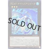 〔状態B〕No47ナイトメアシャーク【ウルトラ】{NCF1-JP047}《エクシーズ》