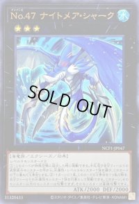 〔状態B〕No47ナイトメアシャーク【ウルトラ】{NCF1-JP047}《エクシーズ》