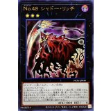 No48シャドーリッチ【ウルトラ】{NCF1-JP048}《エクシーズ》