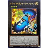 〔状態A-〕No49秘鳥フォーチュンチュン【ウルトラ】{NCF1-JP049}《エクシーズ》