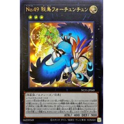 画像1: 〔状態A-〕No49秘鳥フォーチュンチュン【ウルトラ】{NCF1-JP049}《エクシーズ》