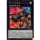 No6先史遺産アトランタル【ウルトラ】{NCF1-JP006}《エクシーズ》