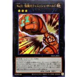 No51怪腕のフィニッシュホールド【ウルトラ】{NCF1-JP051}《エクシーズ》