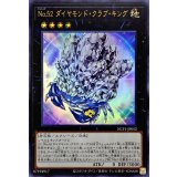 No52ダイヤモンドクラブキング【ウルトラ】{NCF1-JP052}《エクシーズ》