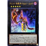 No53偽骸神HearteartH【ウルトラ】{NCF1-JP053}《エクシーズ》