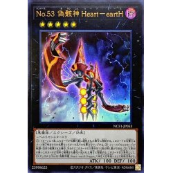 画像1: No53偽骸神HearteartH【ウルトラ】{NCF1-JP053}《エクシーズ》