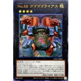 No55ゴゴゴゴライアス【ウルトラ】{NCF1-JP055}《エクシーズ》