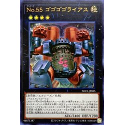 画像1: No55ゴゴゴゴライアス【ウルトラ】{NCF1-JP055}《エクシーズ》