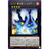 No57奮迅竜トレスラグーン【ウルトラ】{NCF1-JP057}《エクシーズ》